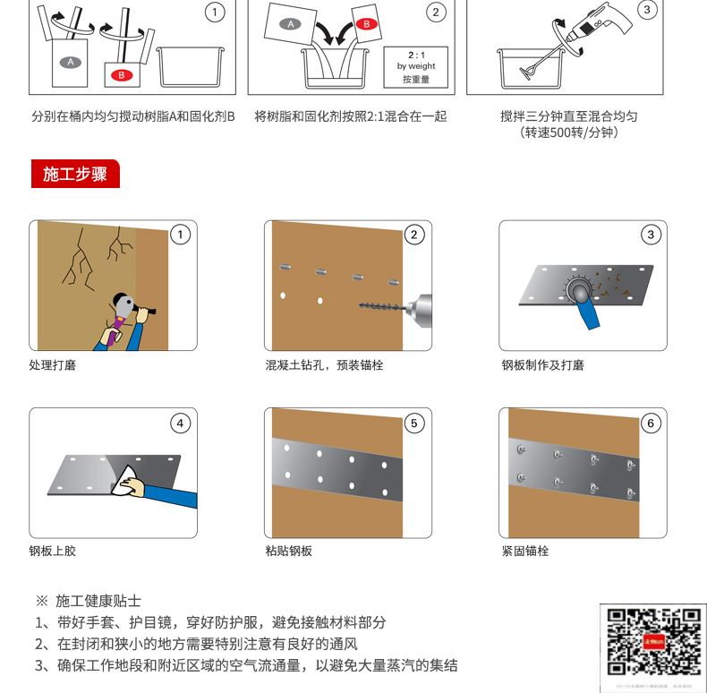 包钢连州粘钢加固施工过程